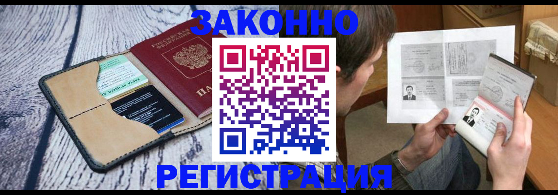 временная регистрация надежно в Троицке