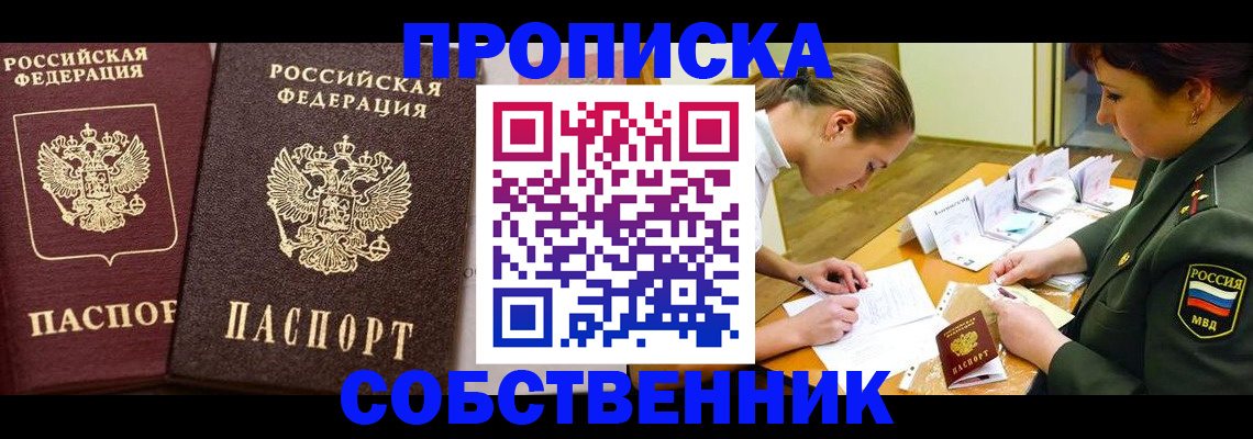 прописка для школы в Троицке