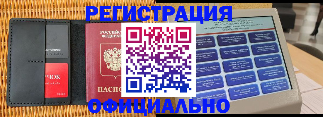 временная регистрация купить в Троицке