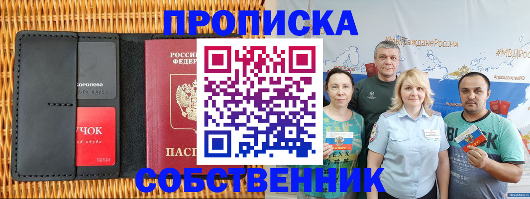 прописка 2025 в Троицке